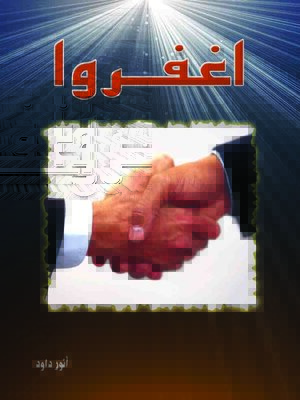 cover image of اغفروا